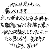 債務整理でご依頼のお客様から頂いた文章
