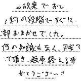 遺産相続でご依頼のお客様から頂いた文章